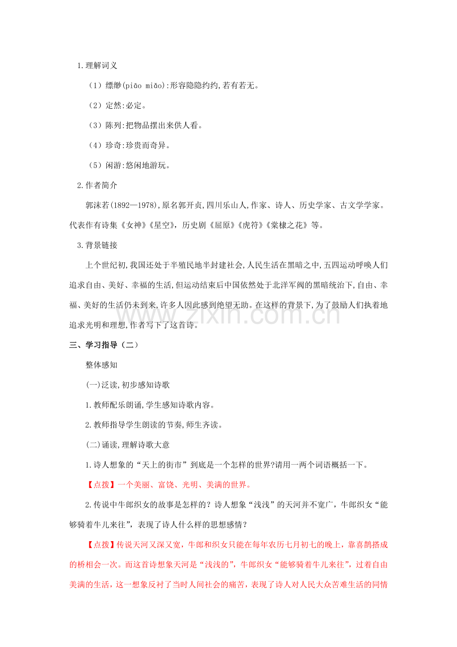 七年级语文上册 第六单元 放飞想象 20 天上的街市教案 新人教版-新人教版初中七年级上册语文教案.docx_第2页