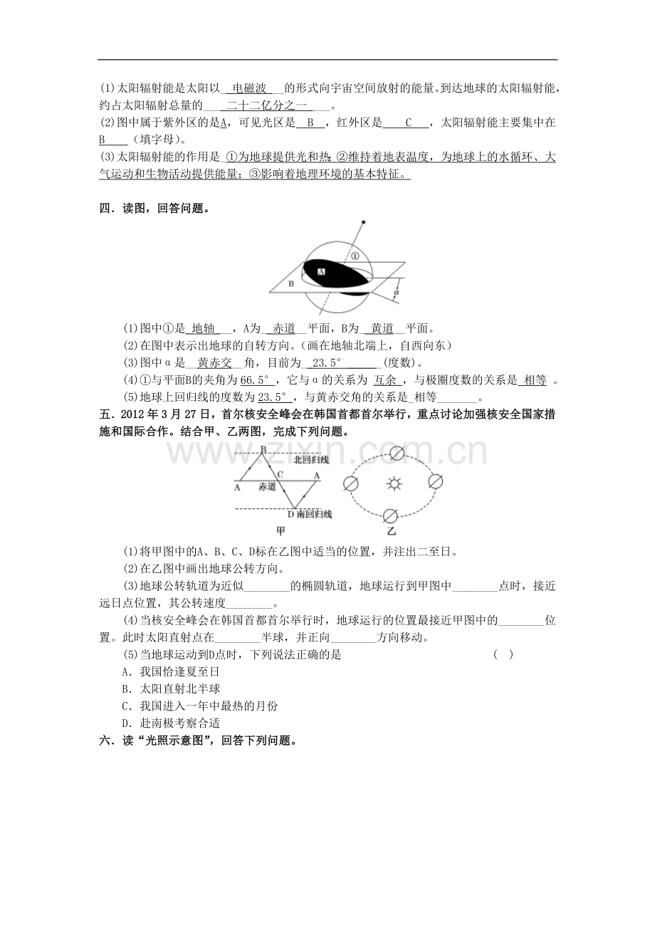 高一地理必修一知识要点复习.doc_第2页