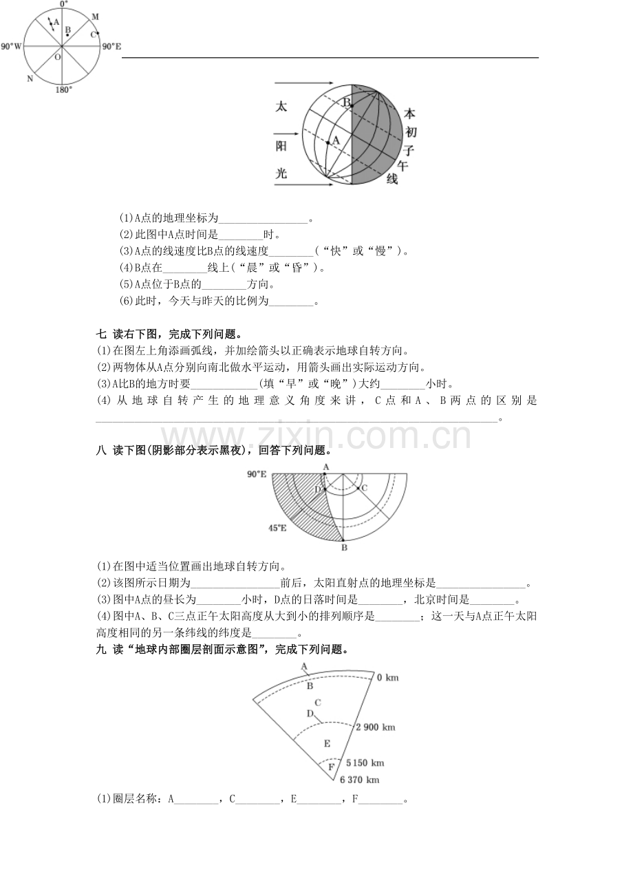 高一地理必修一知识要点复习.doc_第3页