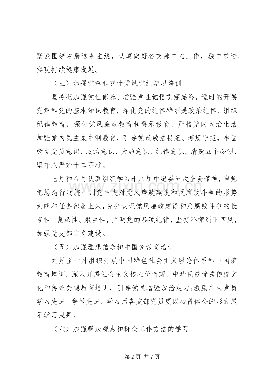 “三会一课”党支部学习计划.docx_第2页