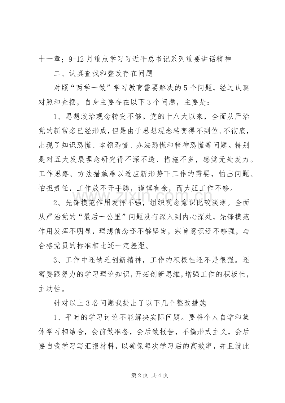 20XX年两学一做学习计划 (4).docx_第2页