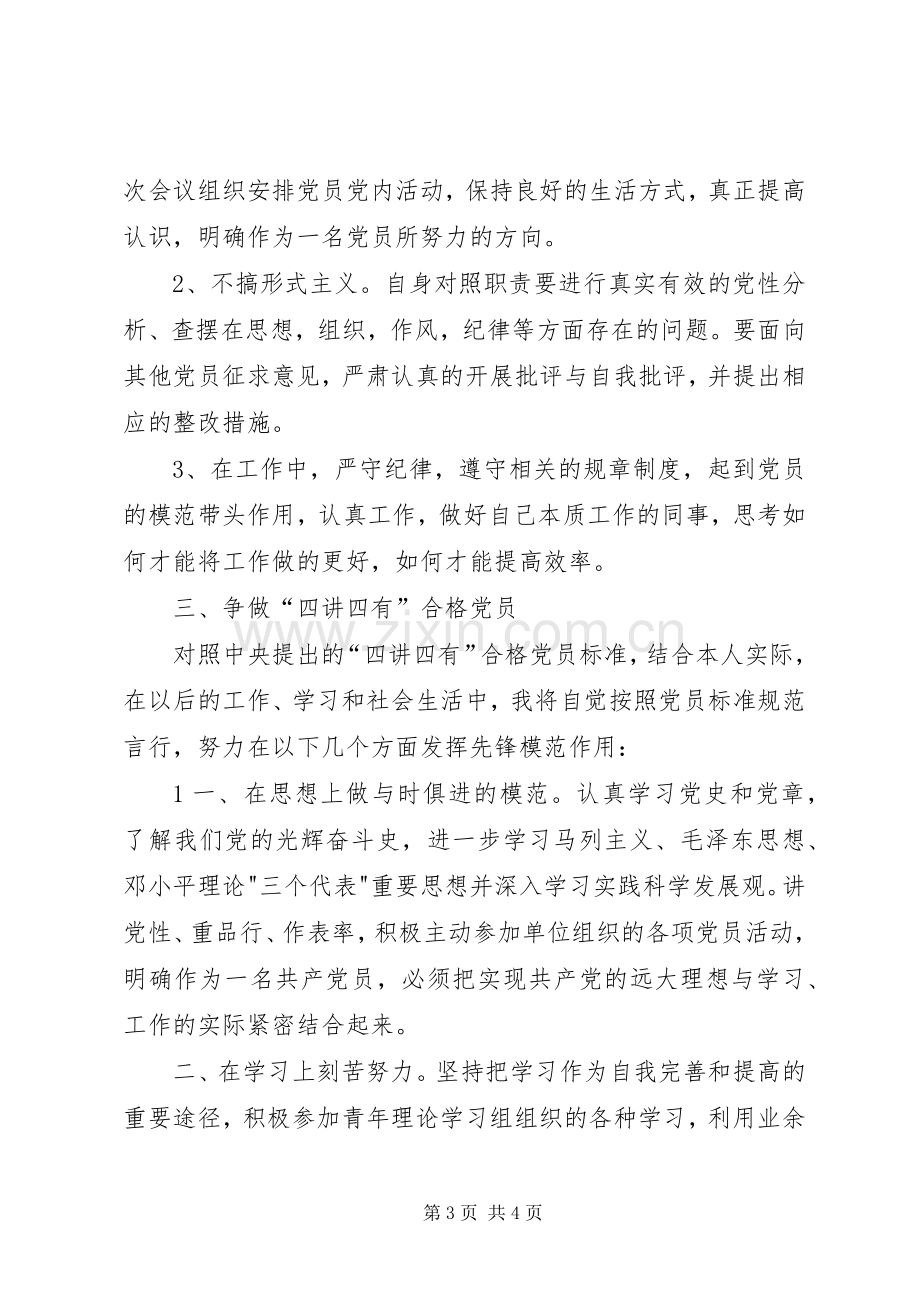 20XX年两学一做学习计划 (4).docx_第3页