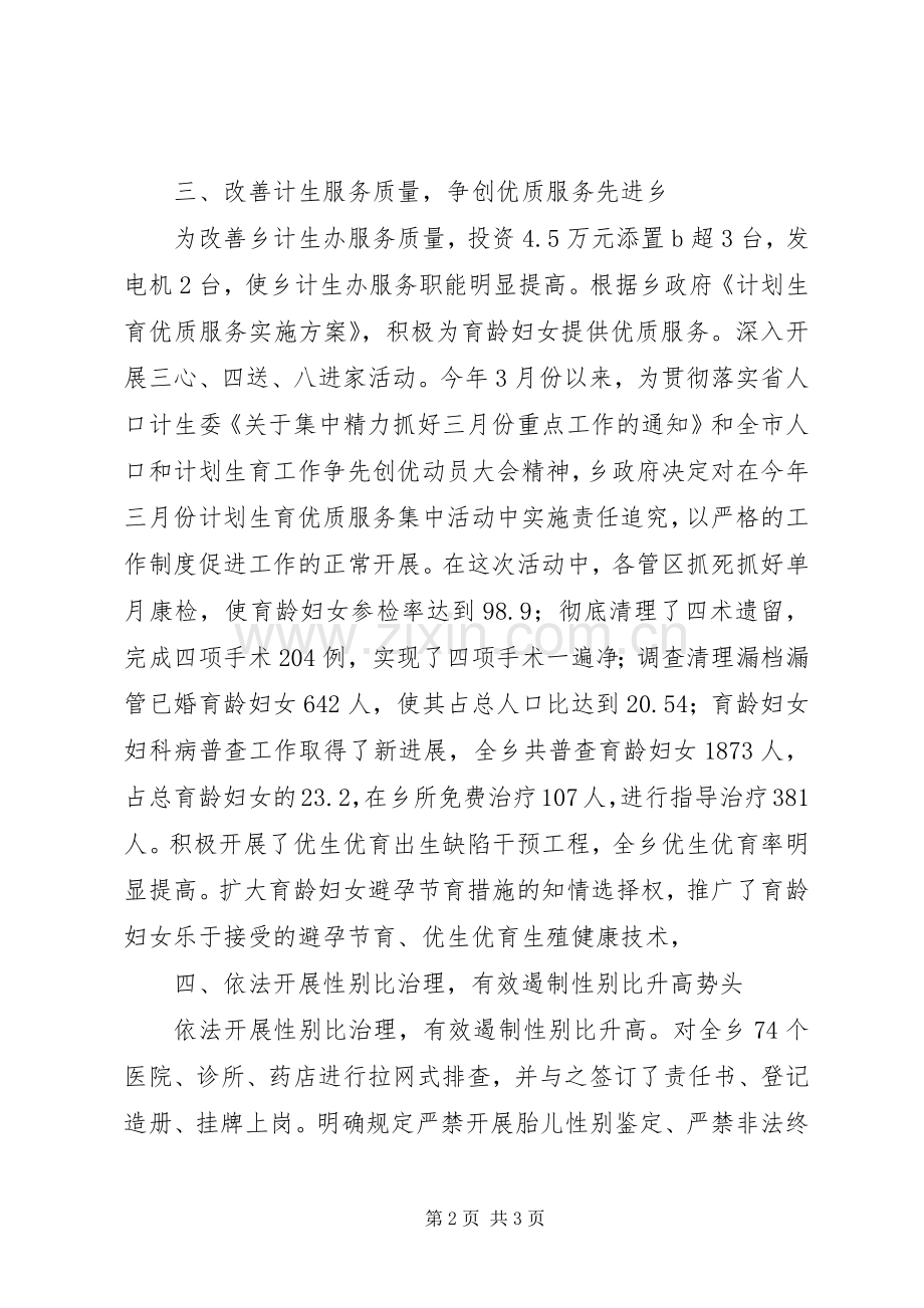 乡计划生育工作总结 .docx_第2页