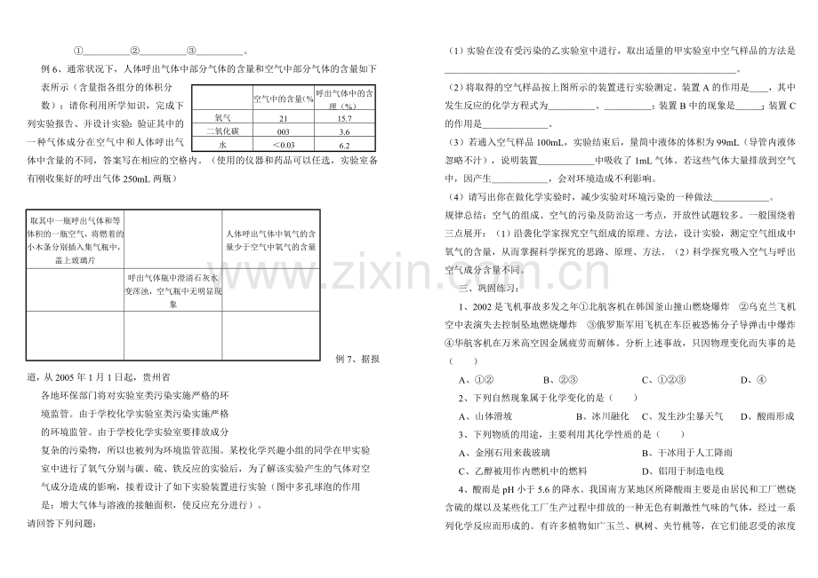 九年级化学上册 第一轮复习教学案 人教新课标版.doc_第2页