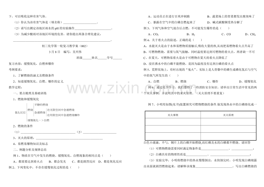 九年级化学上册 第一轮复习教学案 人教新课标版.doc_第3页