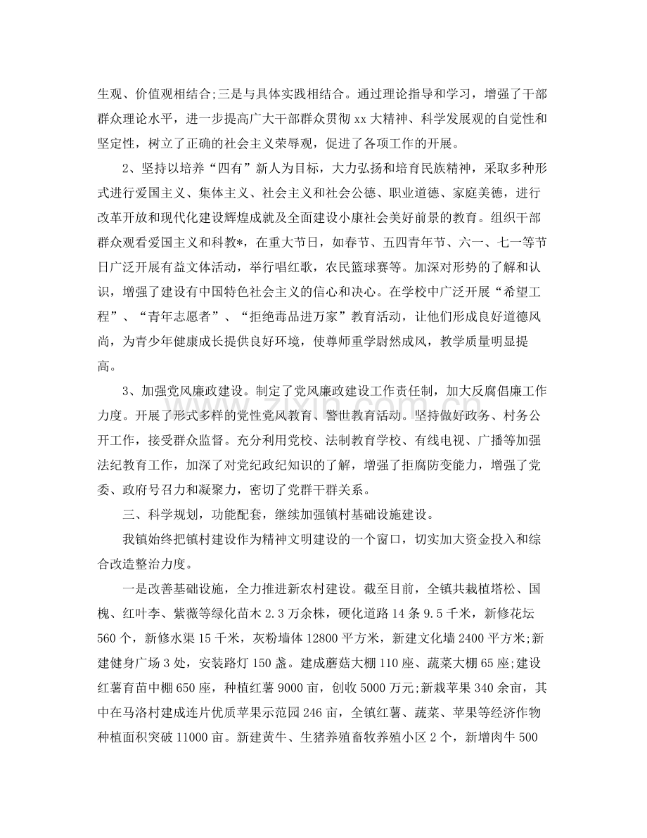 乡镇精神文明建设工作总结三篇 .docx_第2页