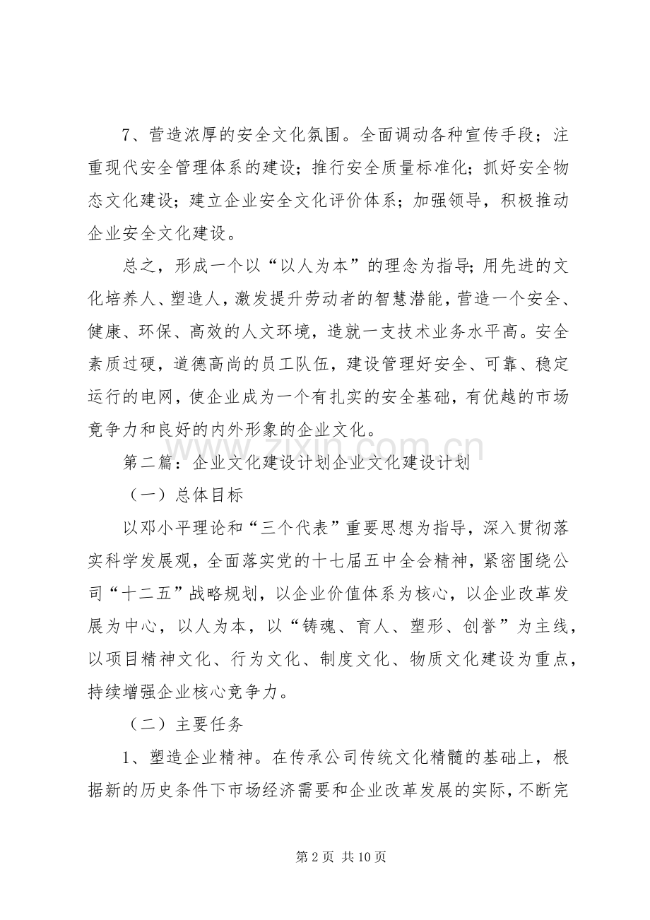 企业文化建设计划.docx_第2页