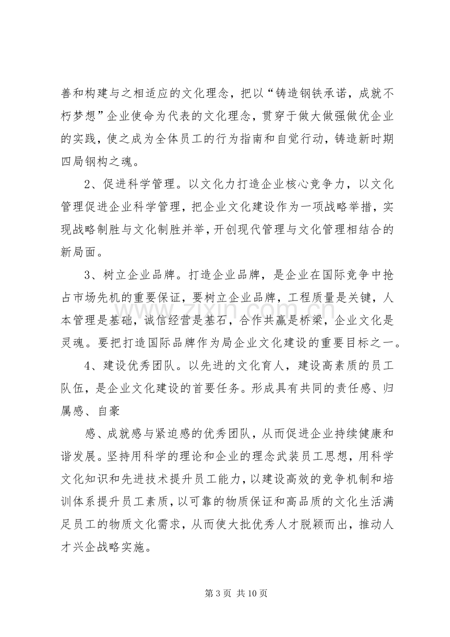 企业文化建设计划.docx_第3页