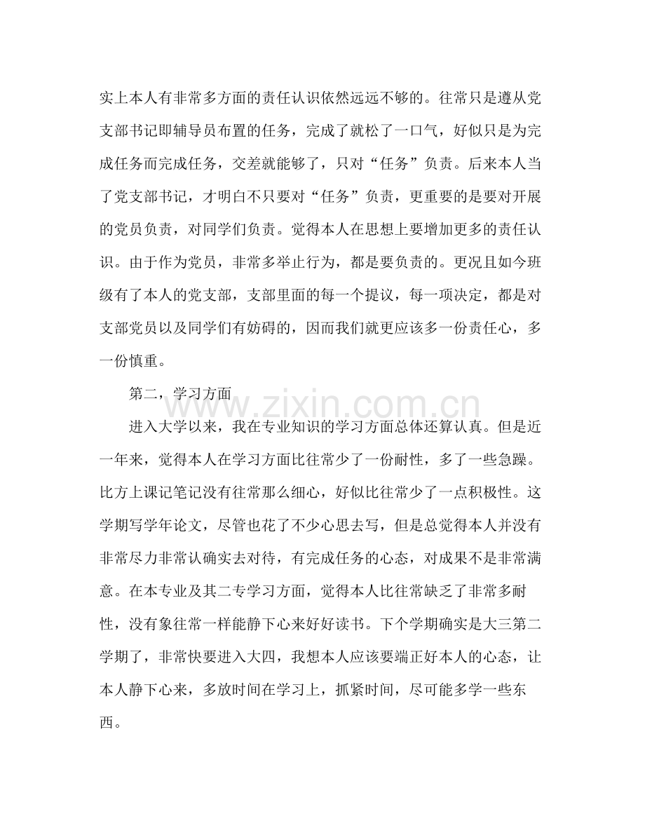 大学生个人思想工作参考总结（通用）.docx_第2页