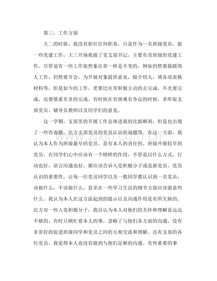 大学生个人思想工作参考总结（通用）.docx_第3页