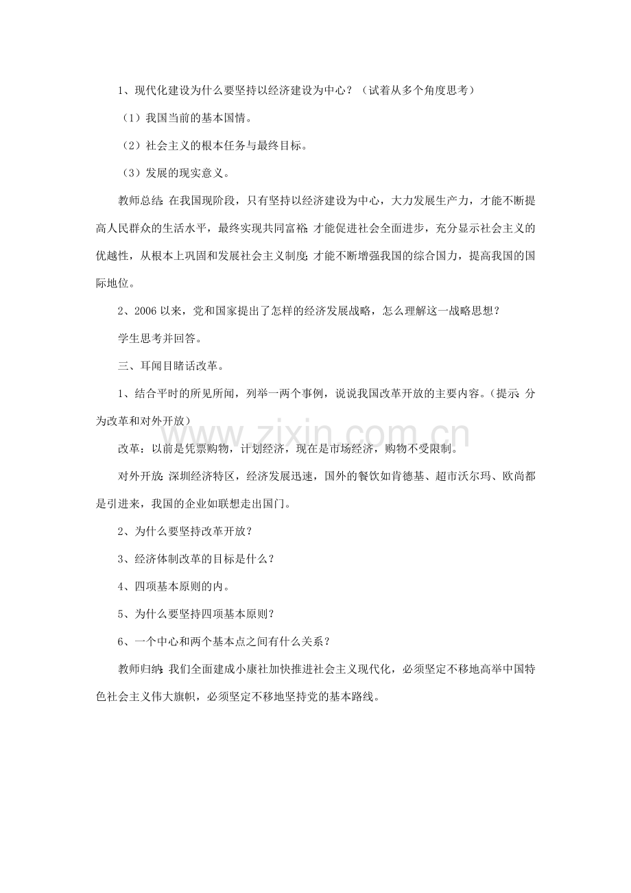 九年级政治全册 第四单元 情系祖国 第八课 拥护党的领导《伟大的基本路线》教案 苏教版-苏教版初中九年级全册政治教案.doc_第2页