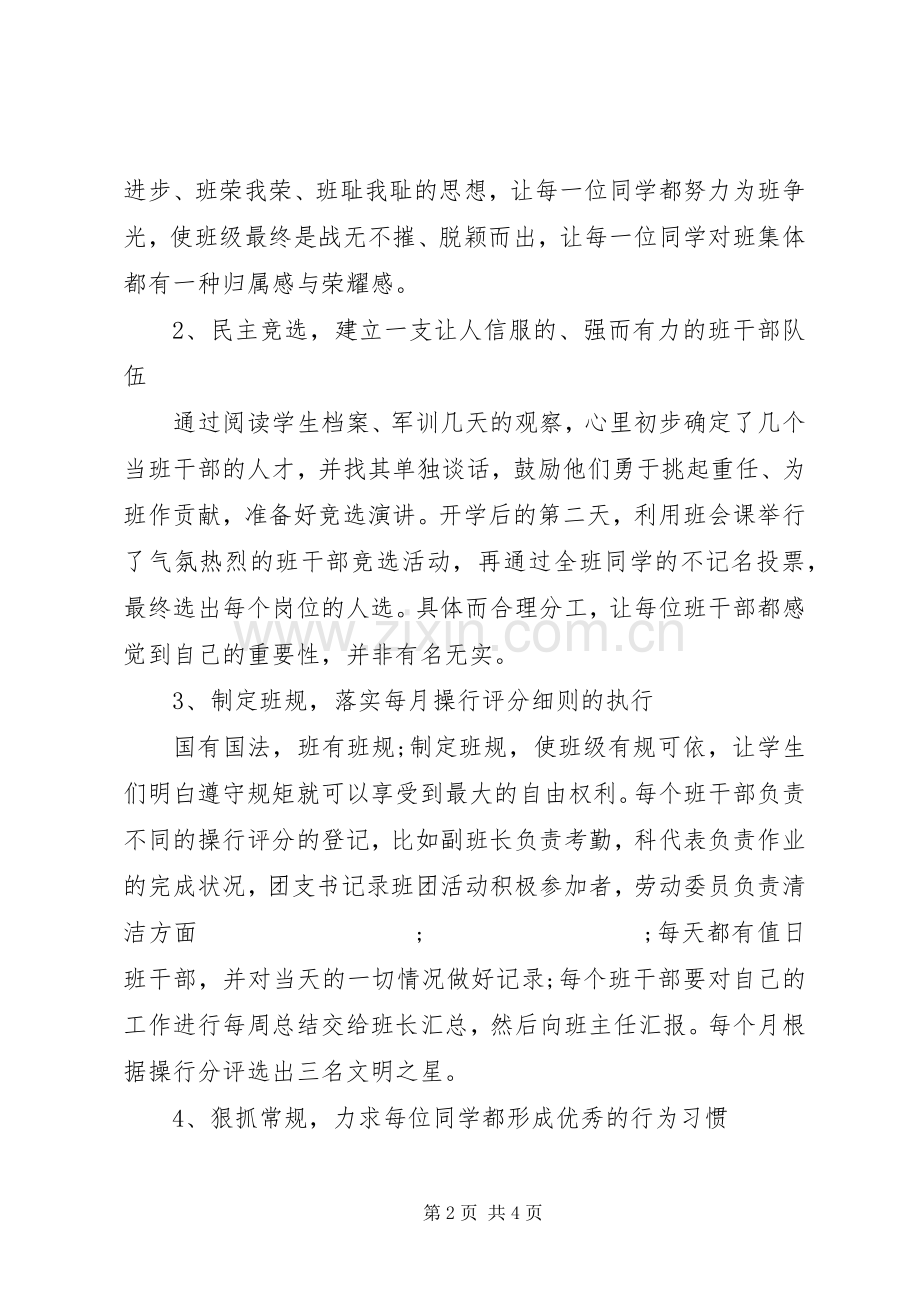 XX年上半年高一班主任个人工作计划.docx_第2页