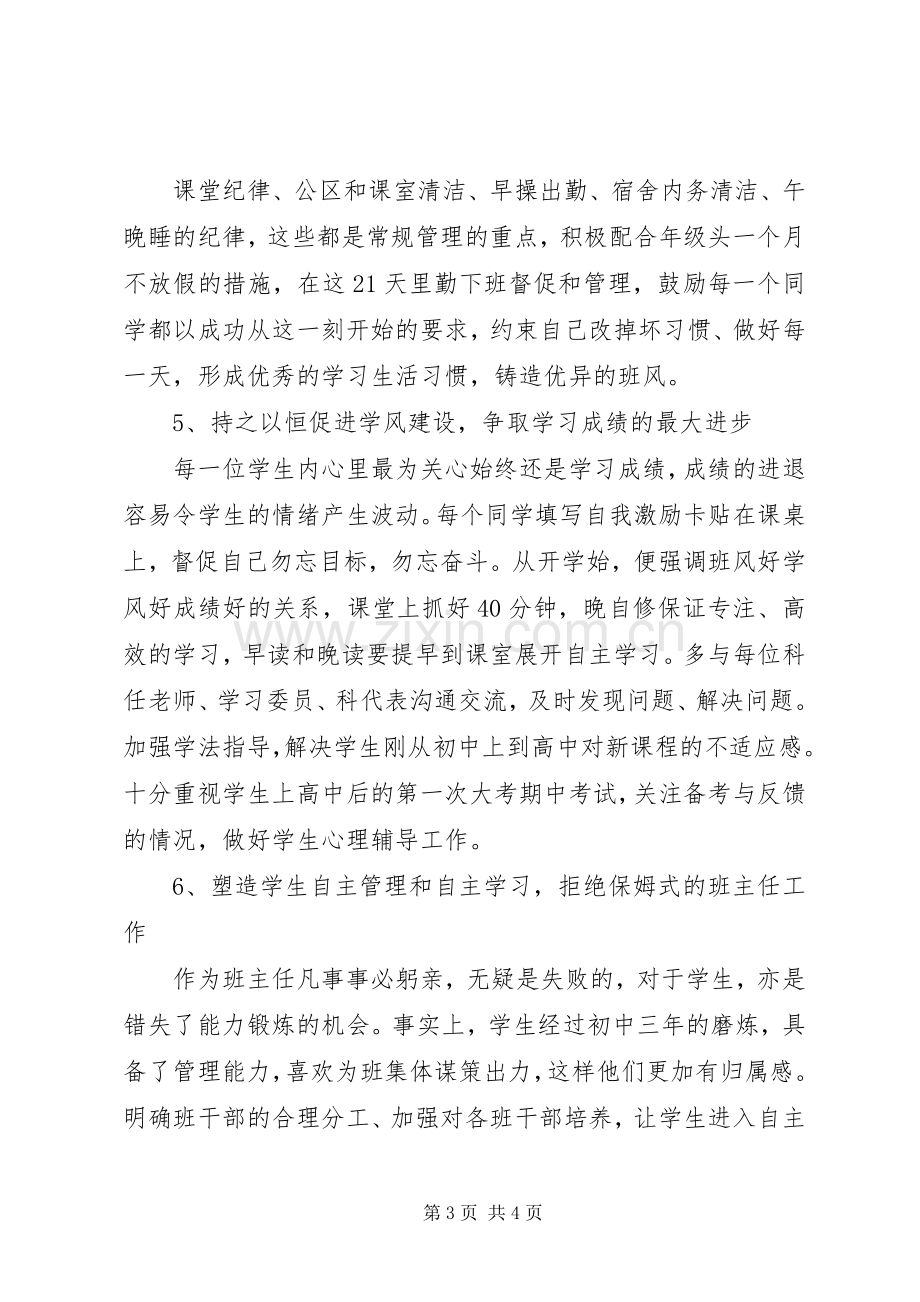 XX年上半年高一班主任个人工作计划.docx_第3页