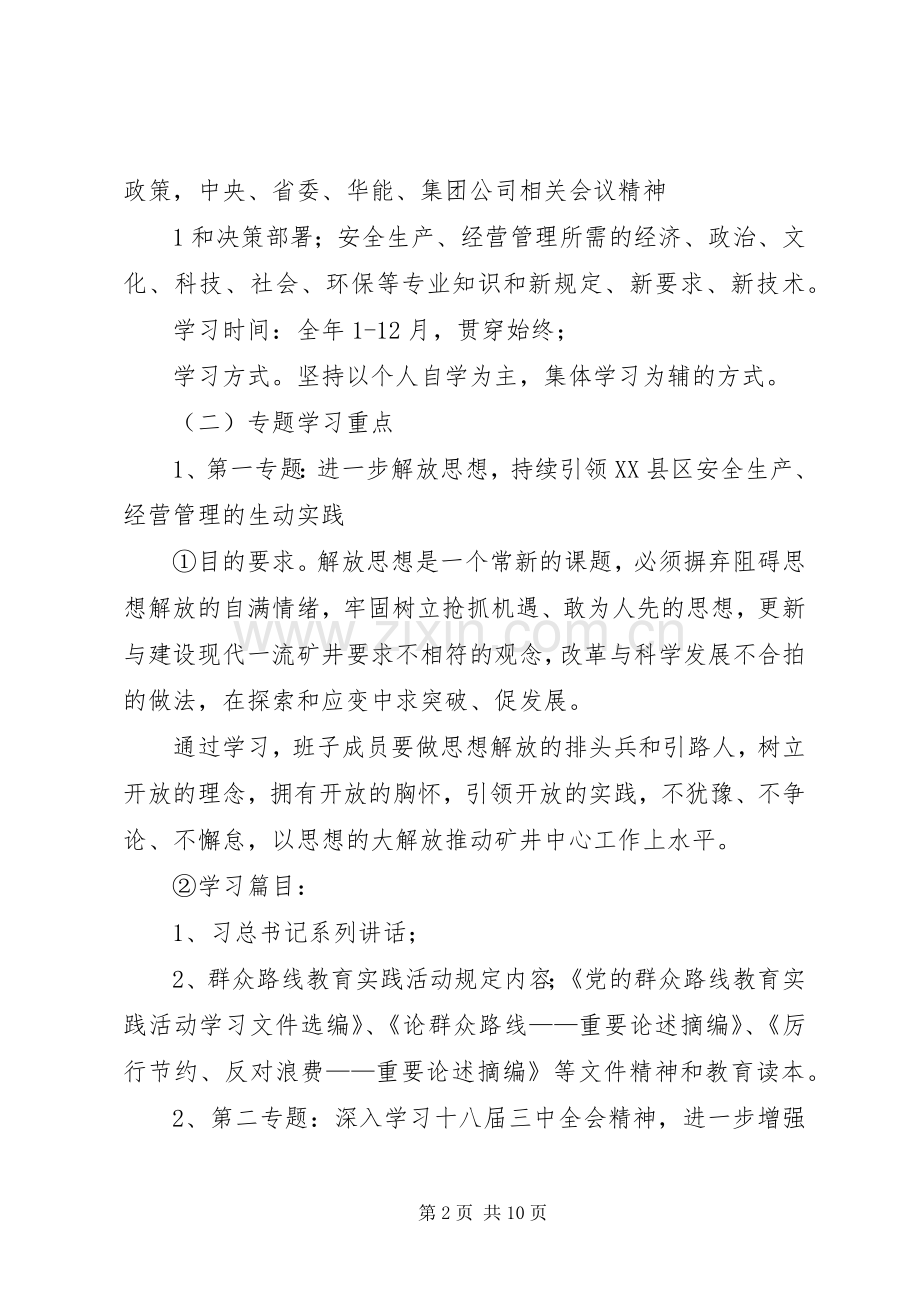 新窑煤矿20XX年党委中心组学习安排.docx_第2页