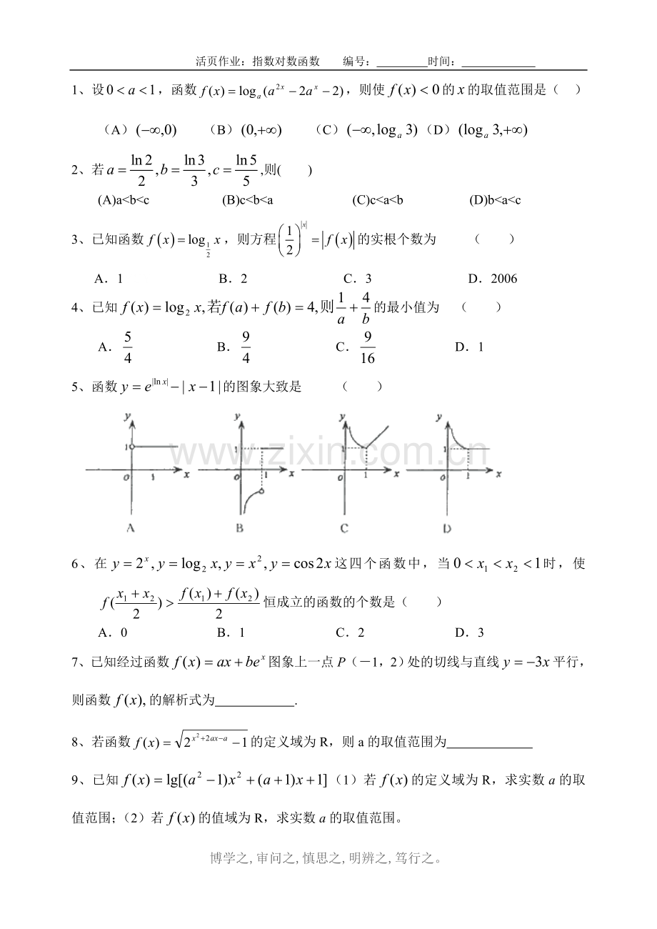 作业5——指数函数与对数函数.doc_第1页