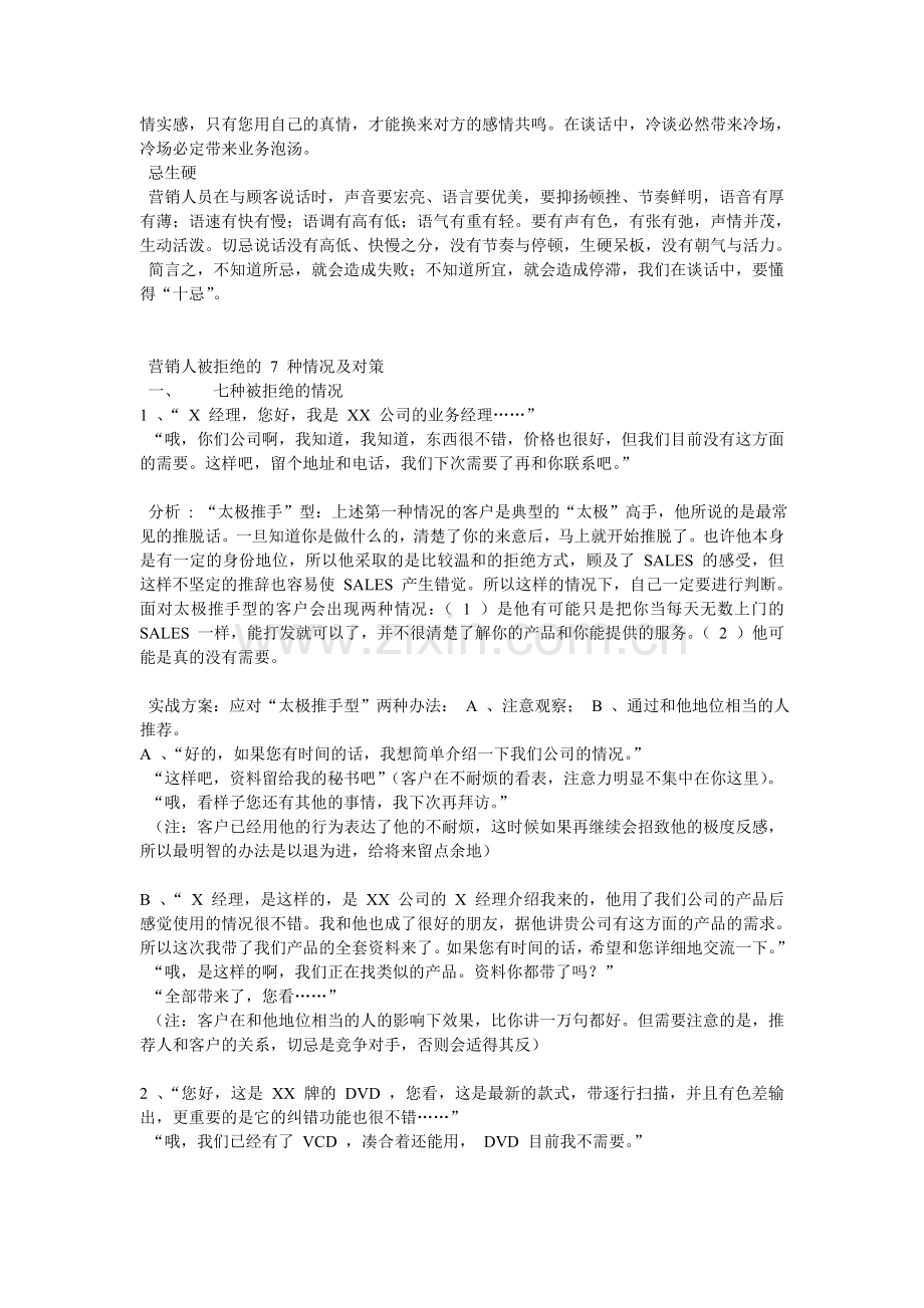 销售策略-营销人员面谈技巧资料.doc_第2页