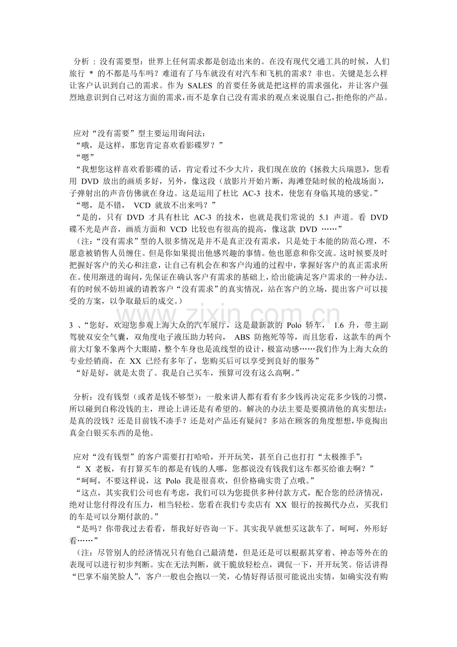 销售策略-营销人员面谈技巧资料.doc_第3页