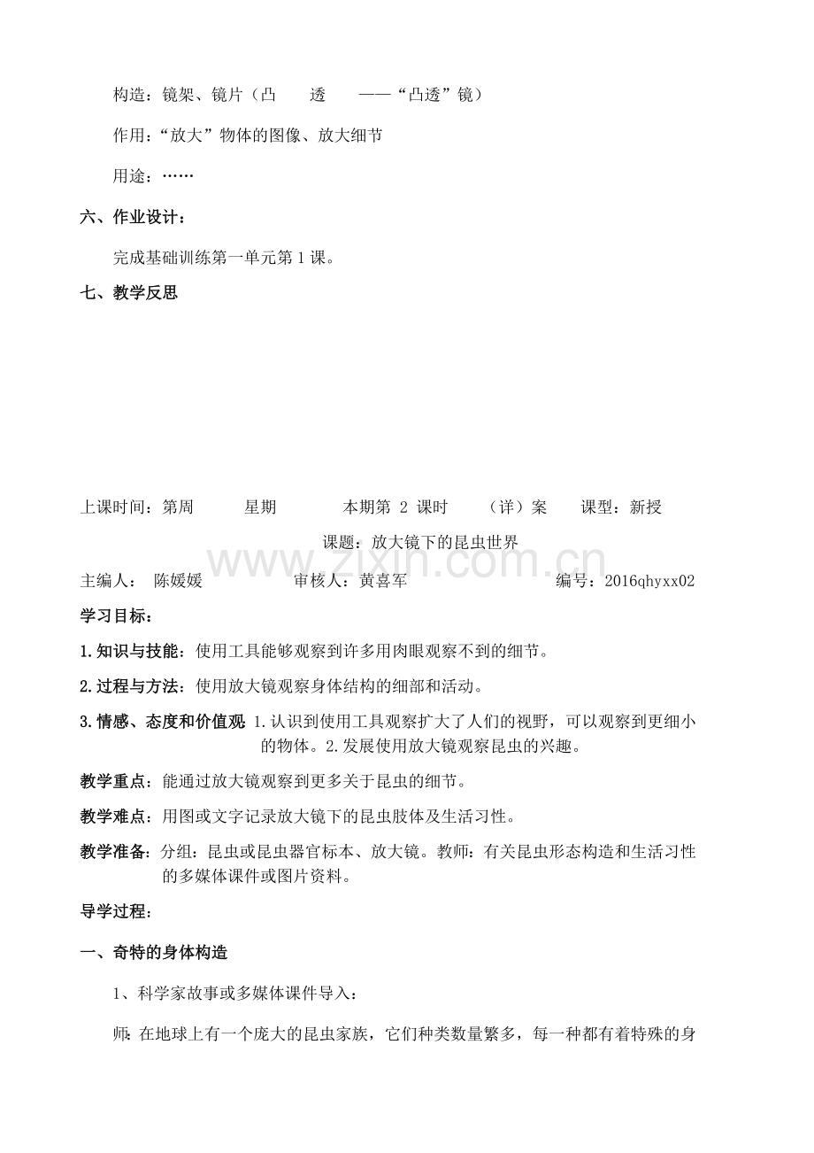 教科版六年级科学下册教案.docx_第3页