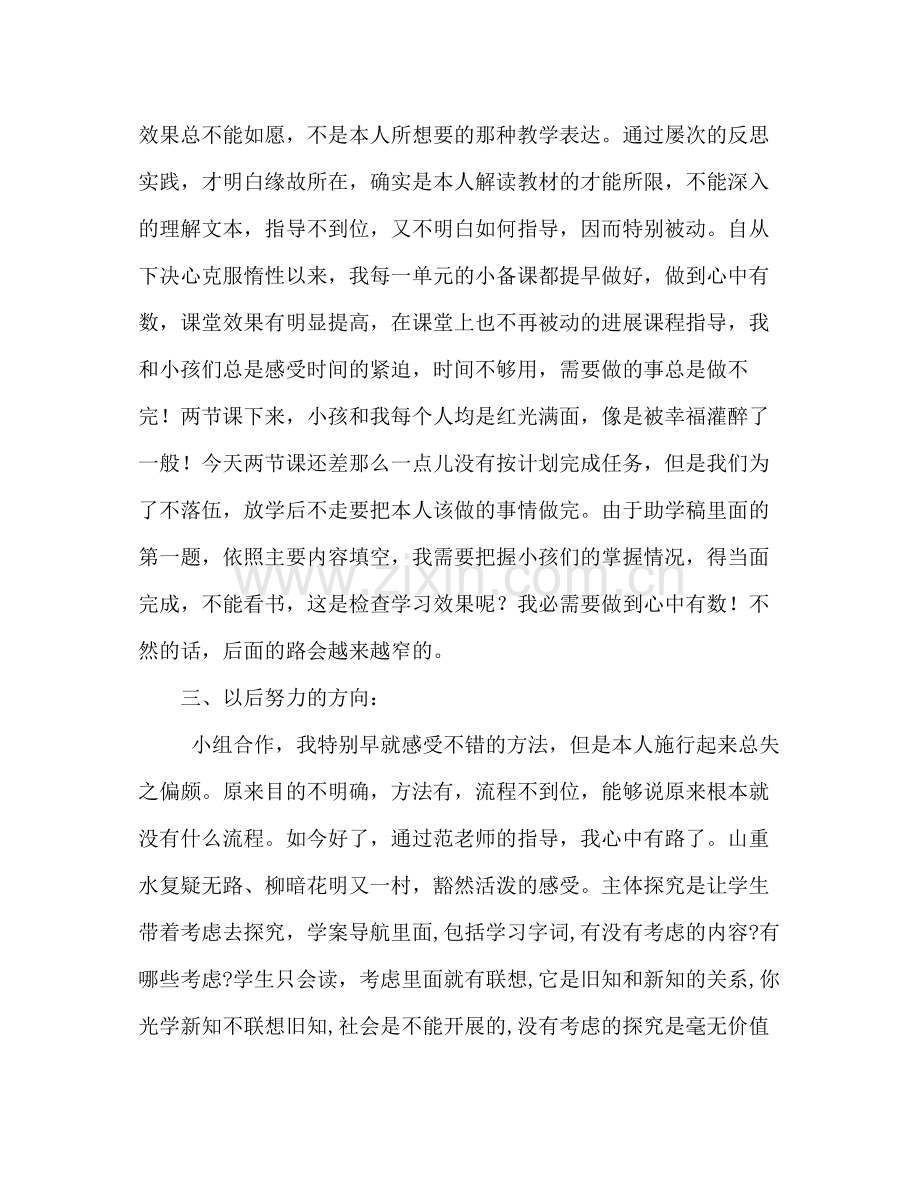 四年级语文下学期教学工作参考总结（通用）.docx_第2页