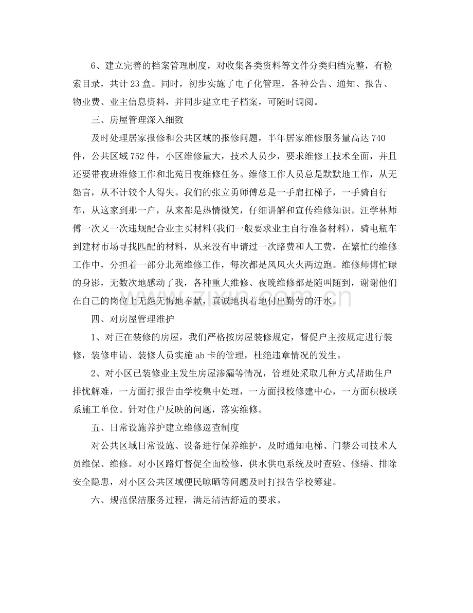 物业客服个人年度总结范文 .docx_第2页