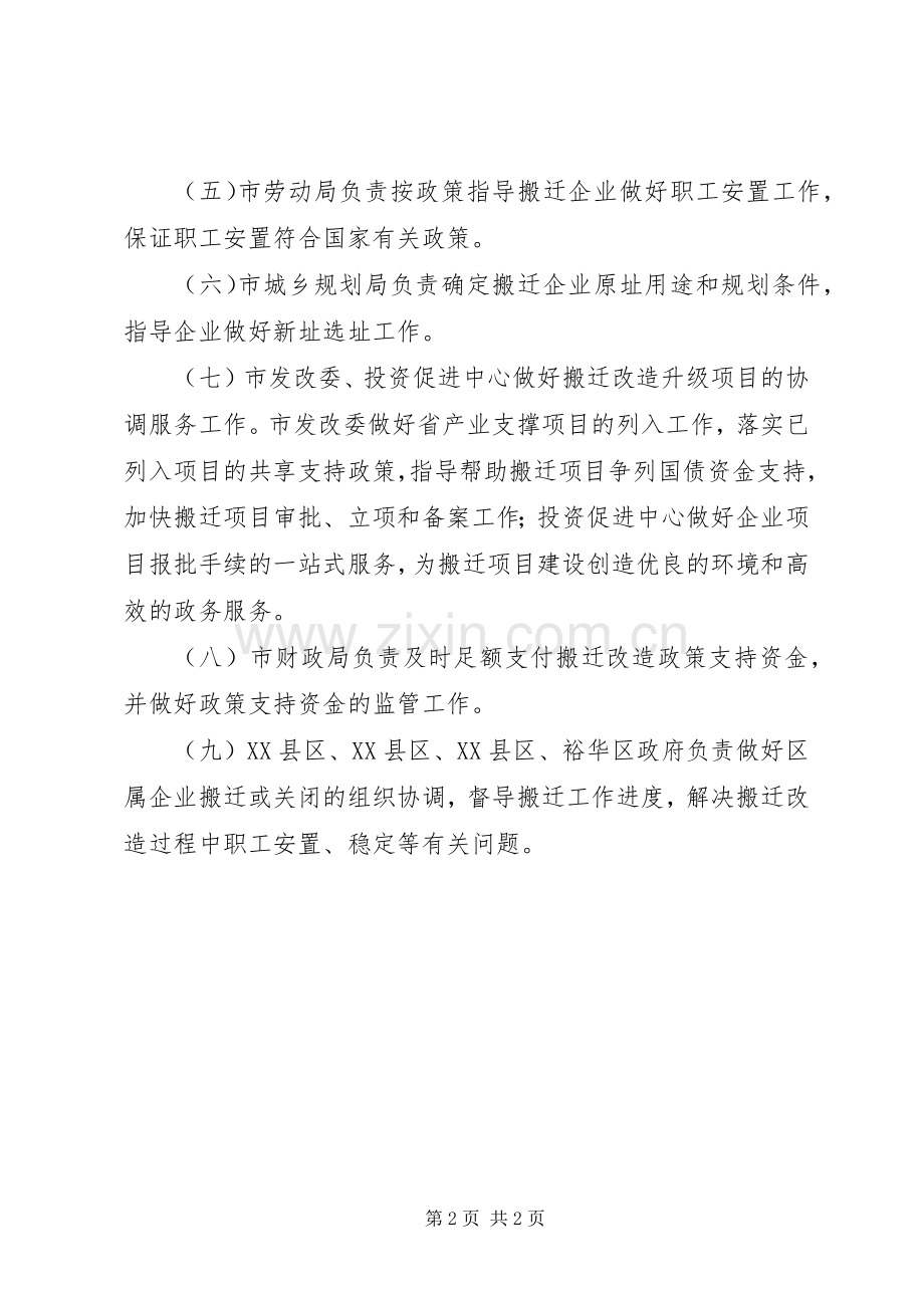 关于企业搬迁建设工作计划.docx_第2页