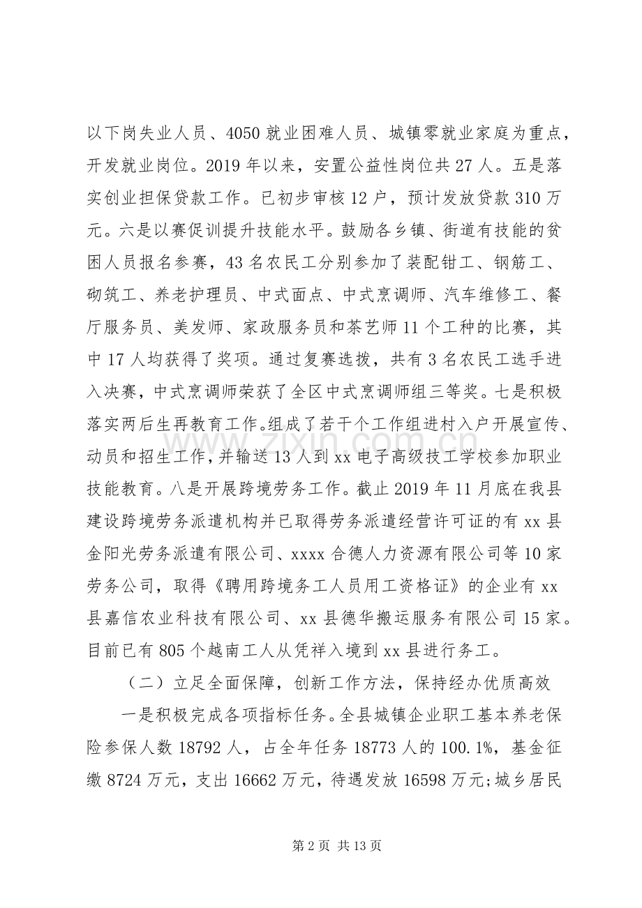 XX年工作总结和XX年工作计划(人社局).docx_第2页