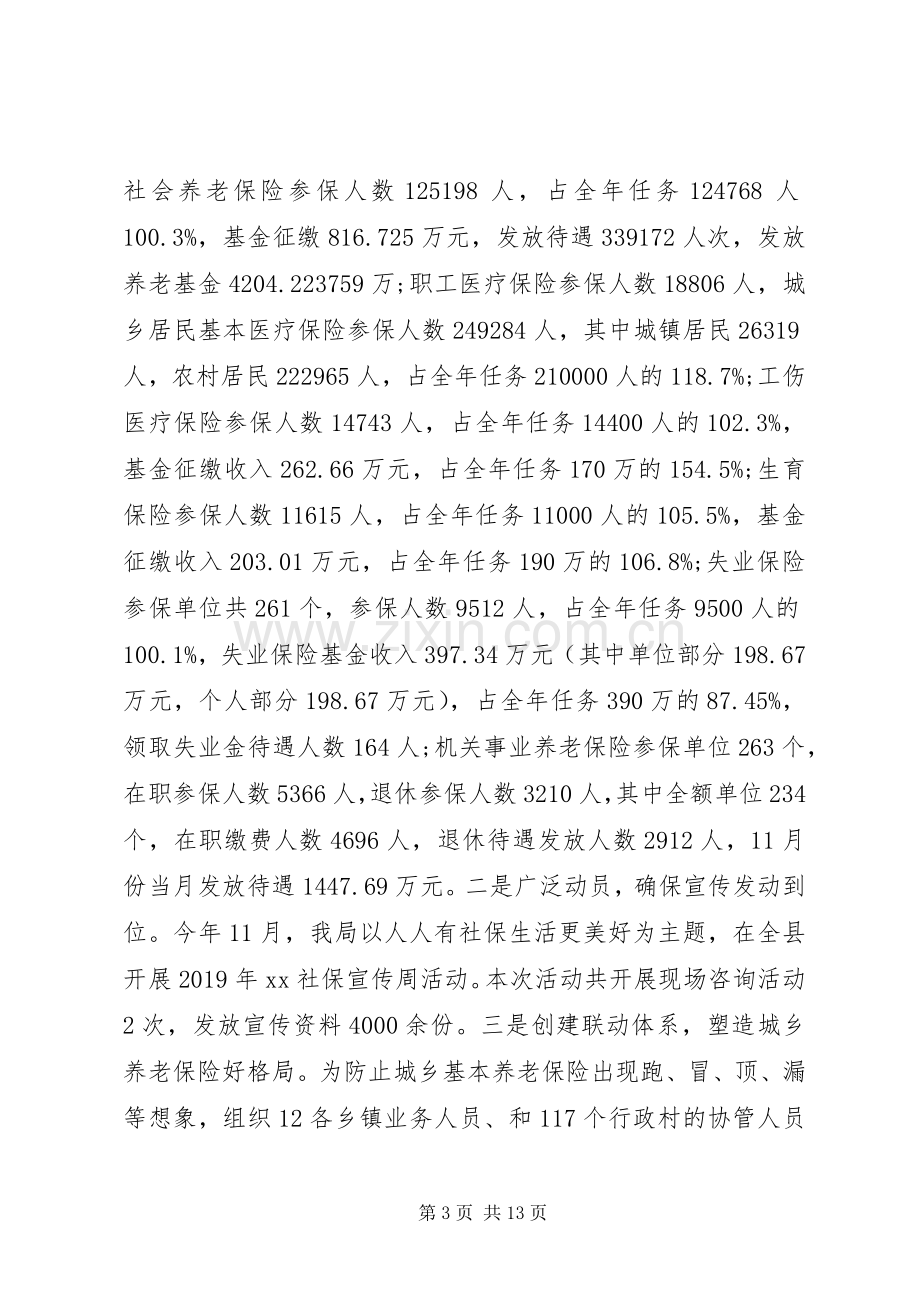 XX年工作总结和XX年工作计划(人社局).docx_第3页