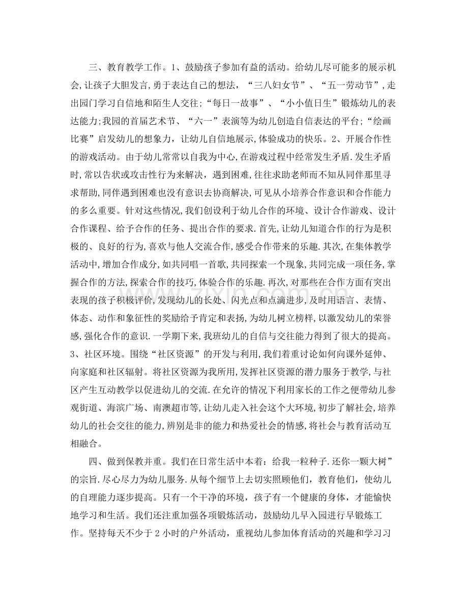 幼儿教师学期总结不足和缺点 .docx_第2页