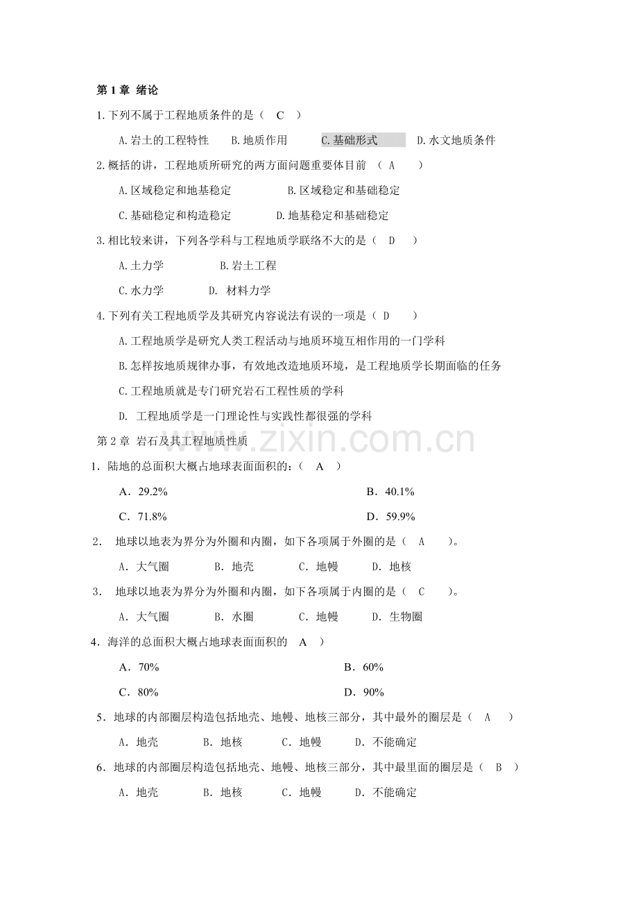 2025年工程地质考试资料电大.doc_第1页