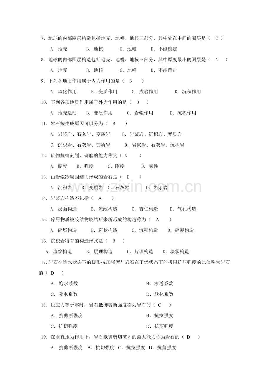 2025年工程地质考试资料电大.doc_第2页