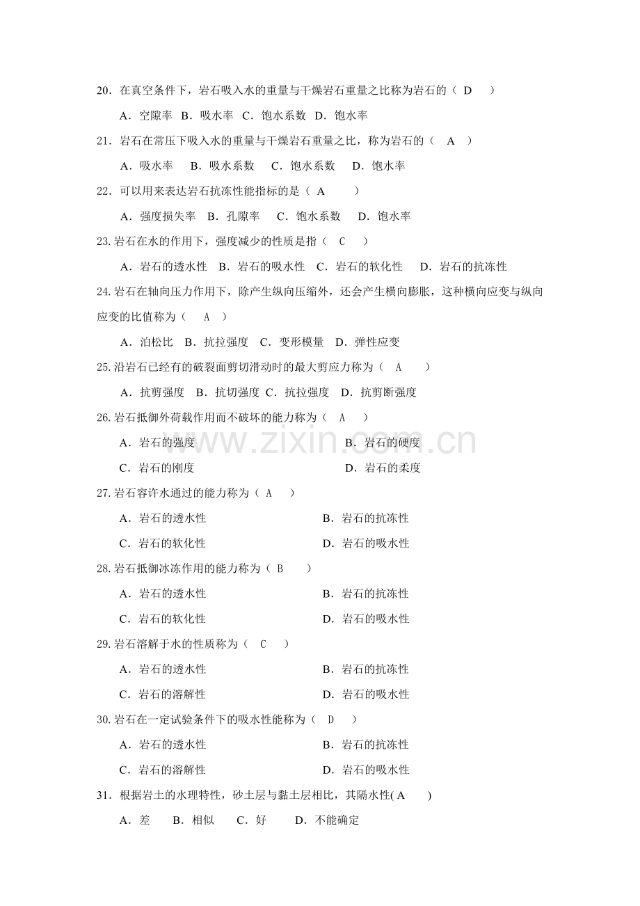 2025年工程地质考试资料电大.doc_第3页