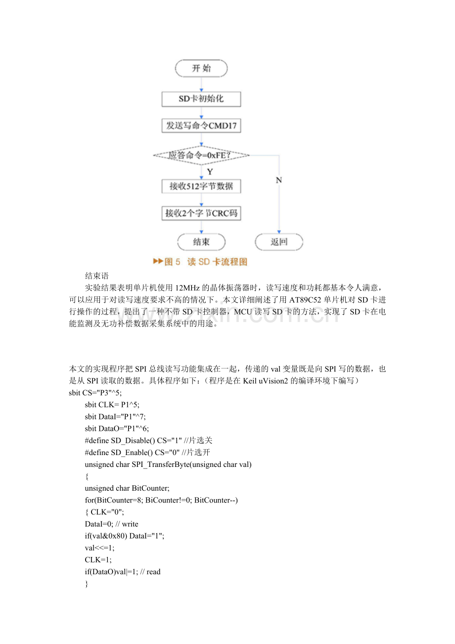 SD卡程序设计、流程及操作系统.doc_第3页