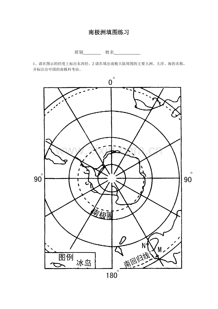 世界地理填图练习(大图、清晰).doc_第1页