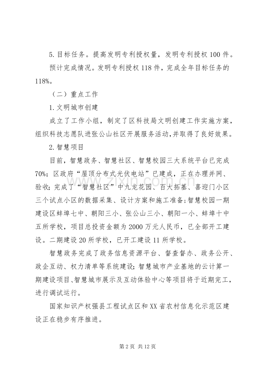 区科技局年度工作总结及工作计划 .docx_第2页