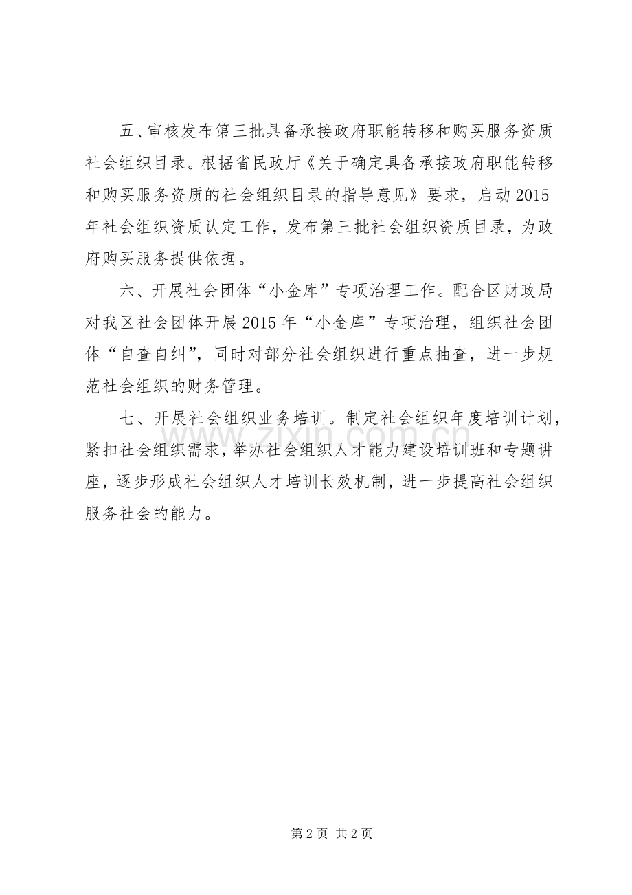 XX年民政局民政事务审批科工作计划.docx_第2页