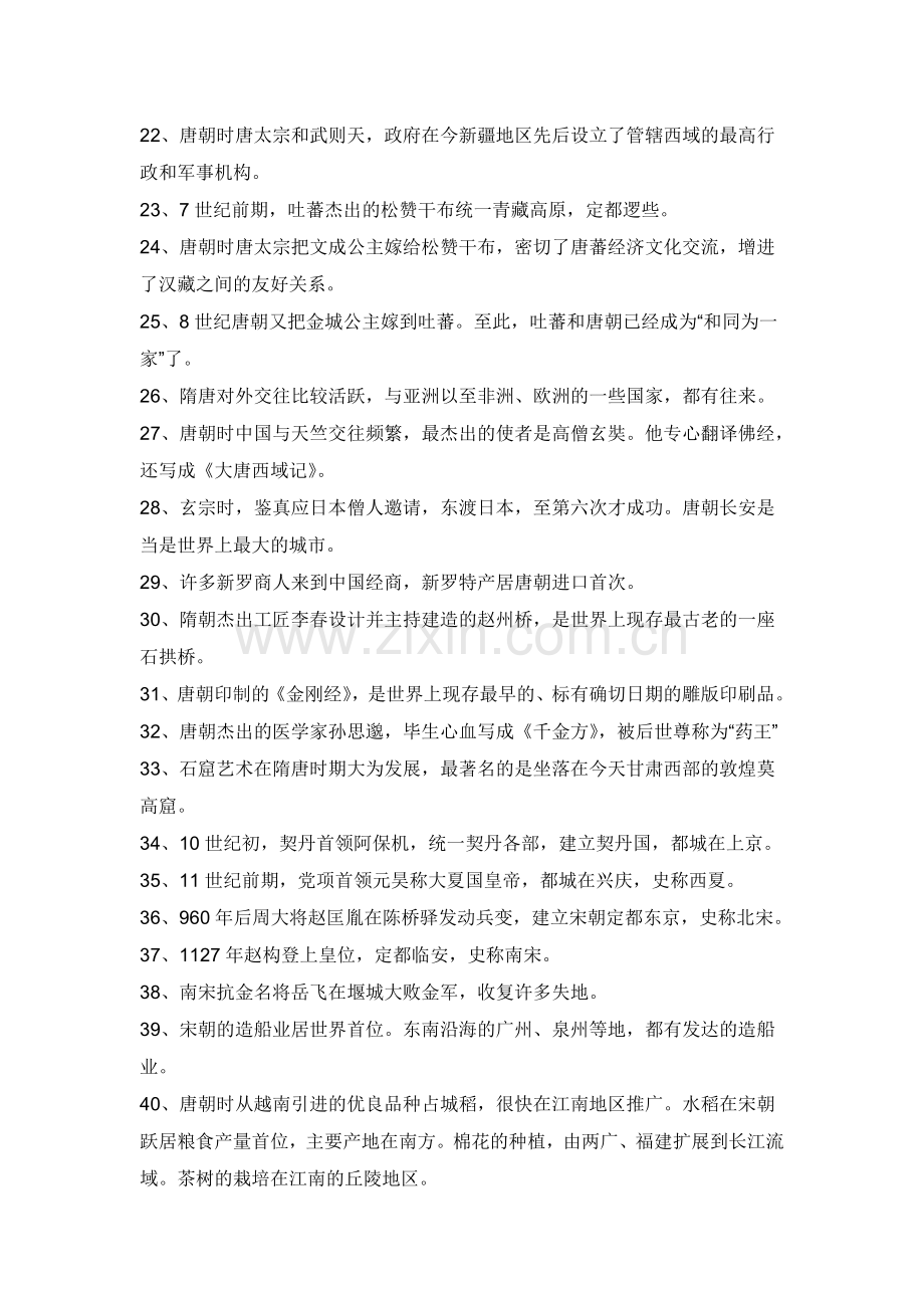 七年级历史下册复习重点(人教版).doc_第2页