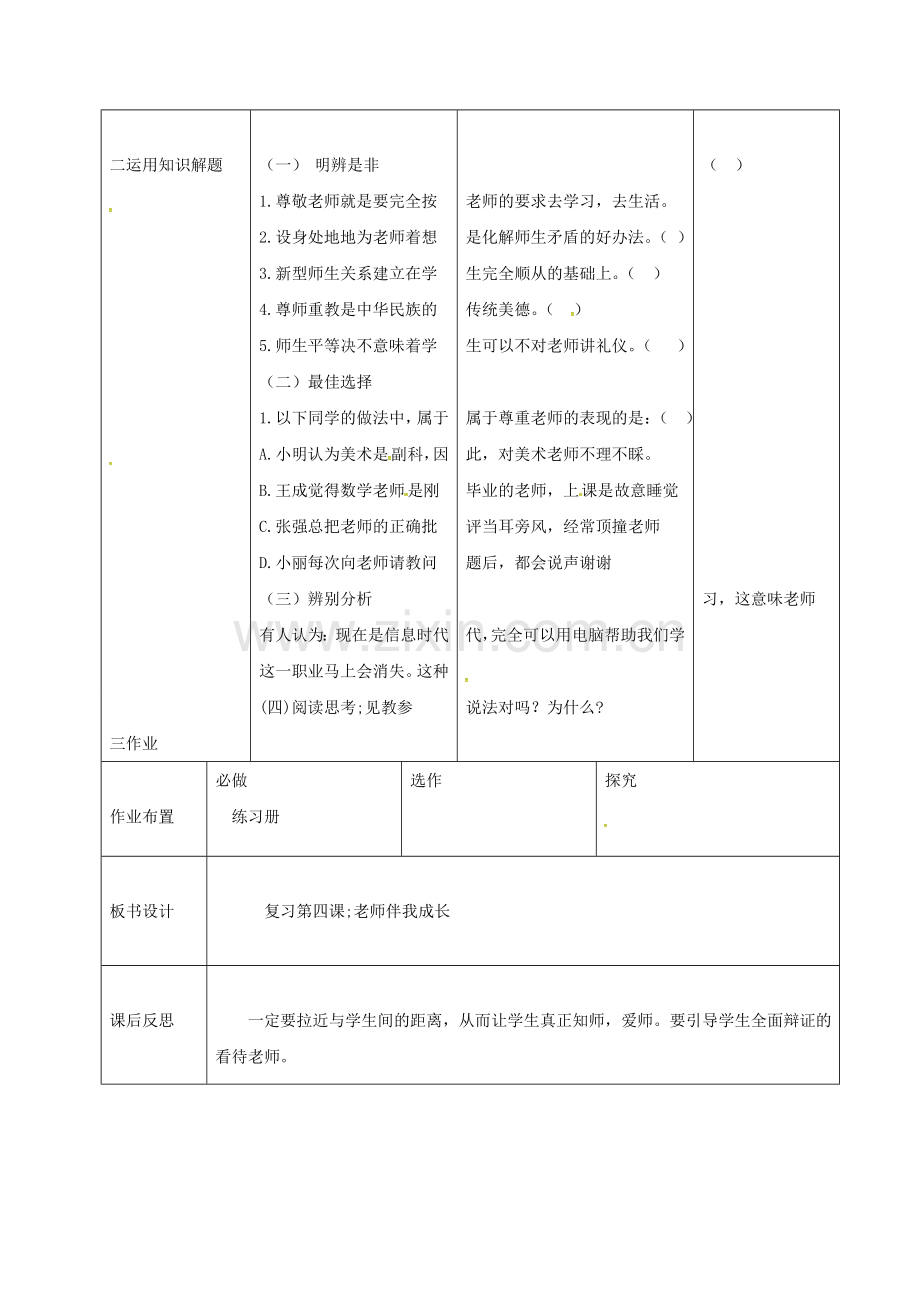 八年级政治上册 第二单元 第4课 老师伴我成长教案 新人教版-新人教版初中八年级上册政治教案.doc_第3页