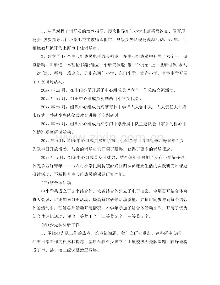 办公室工作参考总结教师第一学年学年个人工作参考总结范文.docx_第2页