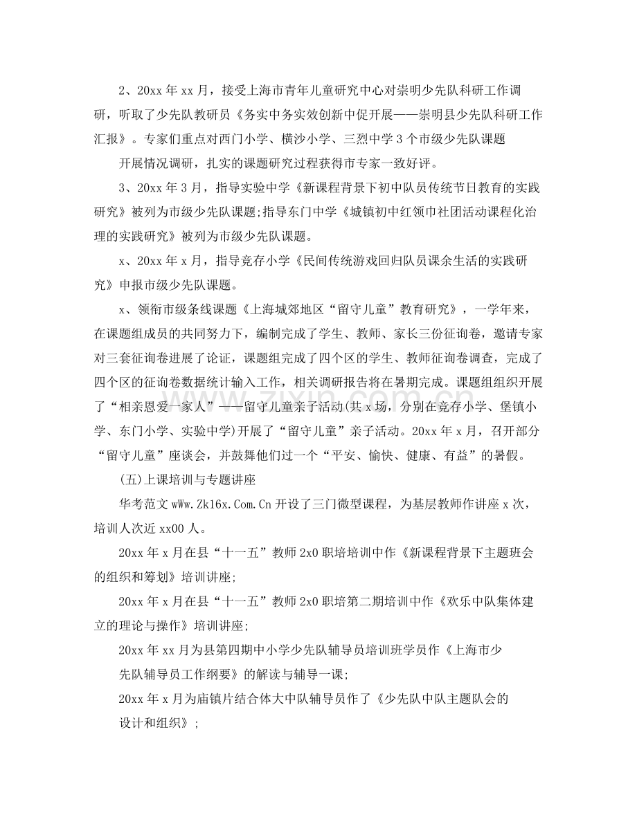 办公室工作参考总结教师第一学年学年个人工作参考总结范文.docx_第3页