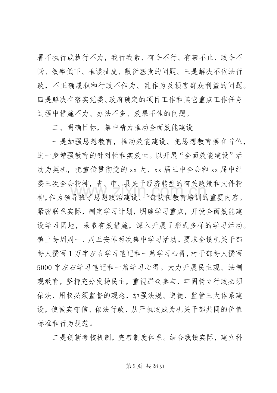 上半年效能建设工作情况及工作安排(多篇).docx_第2页