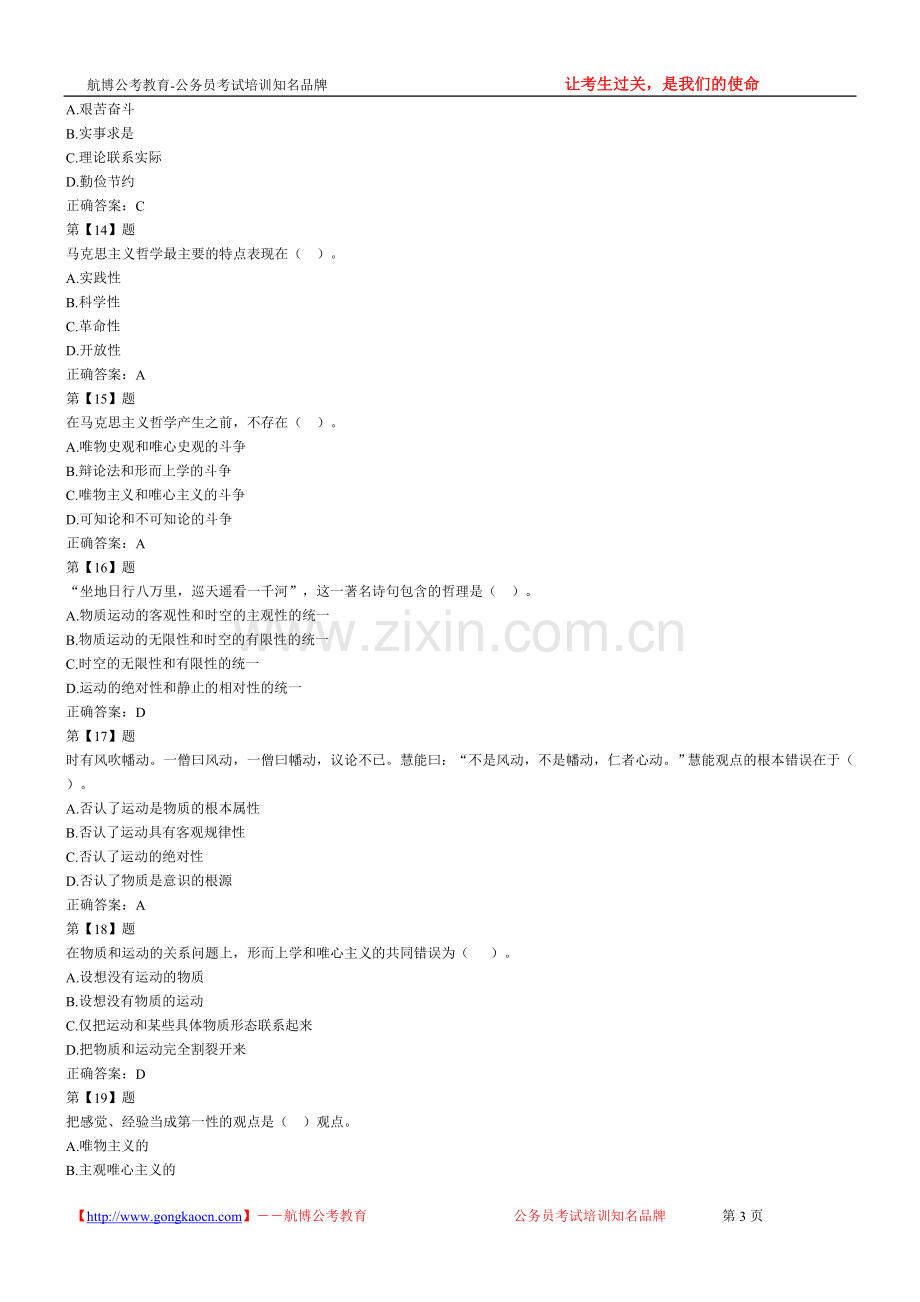 公共基础知识500题.doc_第3页