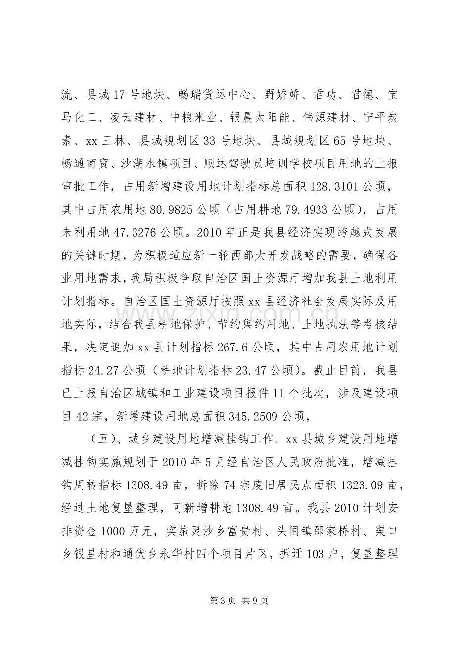 县国土资源局规划耕保站年度工作总结.docx_第3页