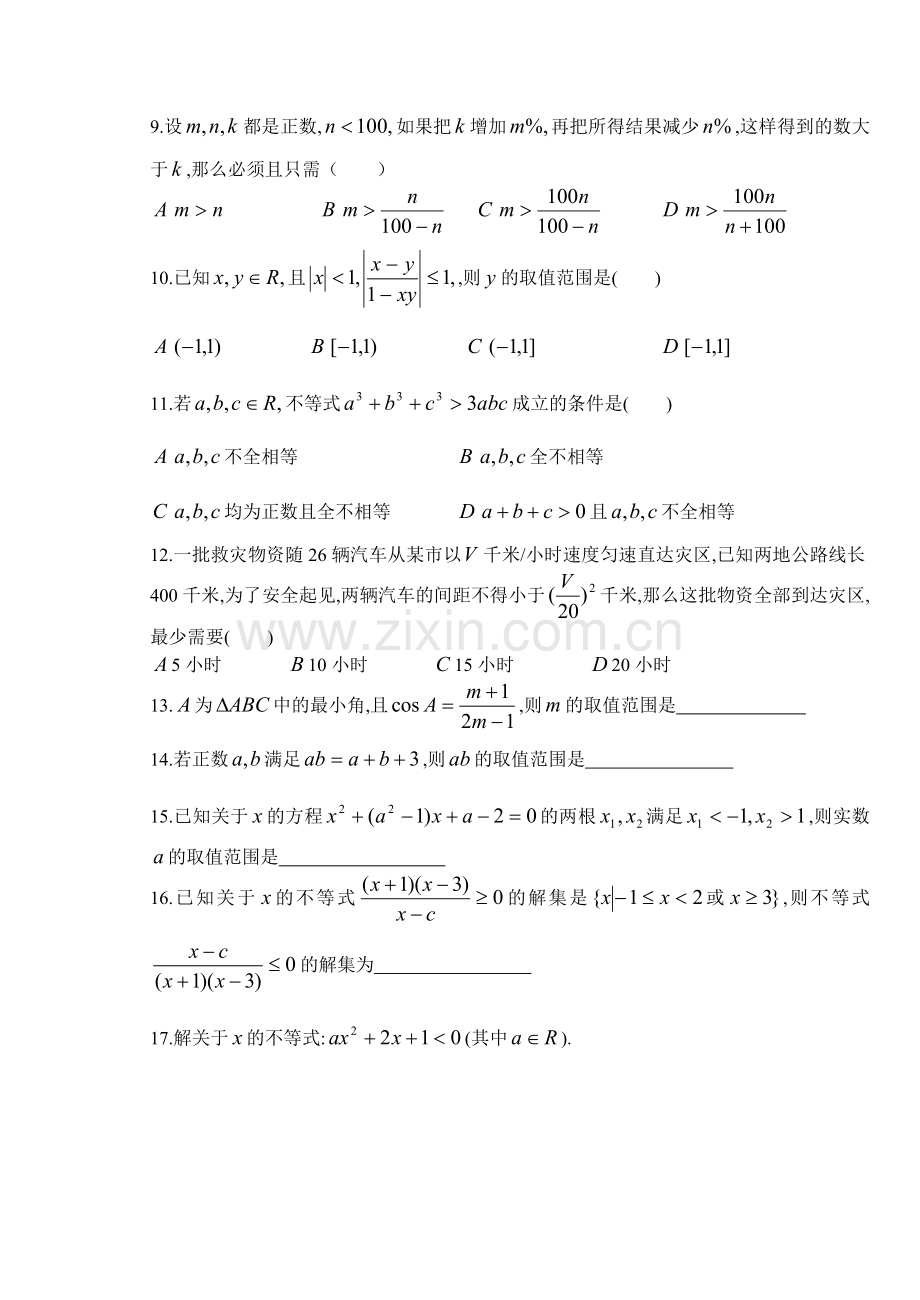 高中数学第二册（上）同步练测（9）.doc_第2页