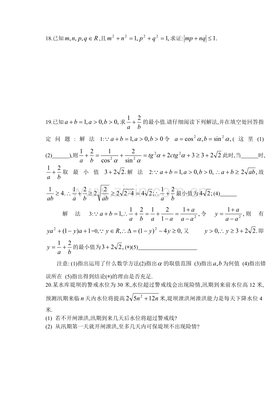 高中数学第二册（上）同步练测（9）.doc_第3页