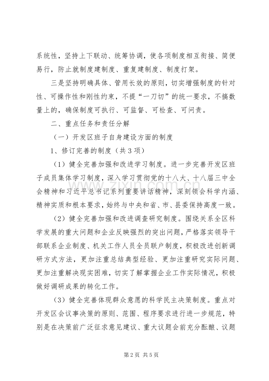 XX年党的群众路线制度建设工作计划.docx_第2页