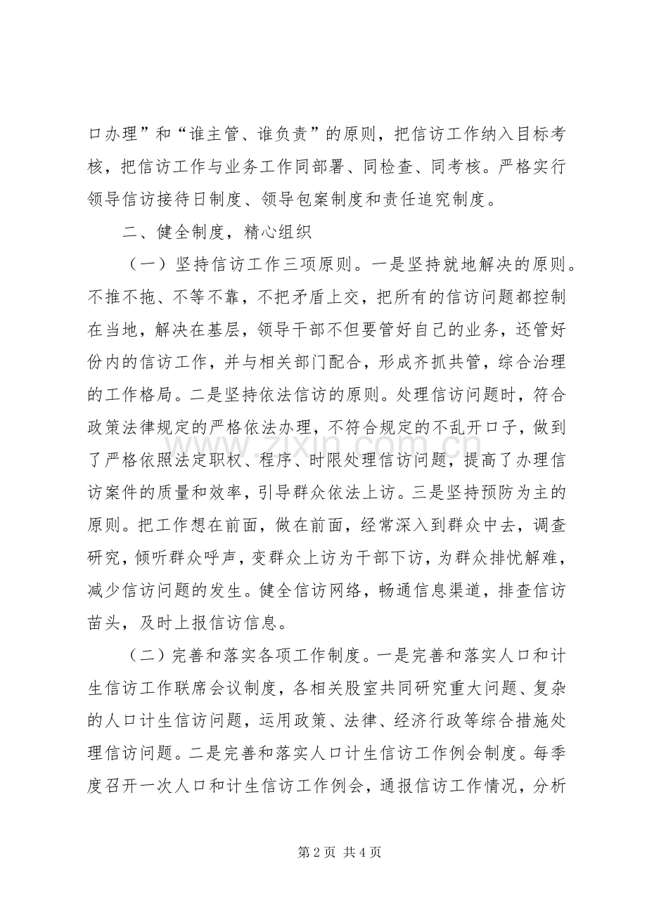 人口和计划生育局上半年信访工作总结_1.docx_第2页