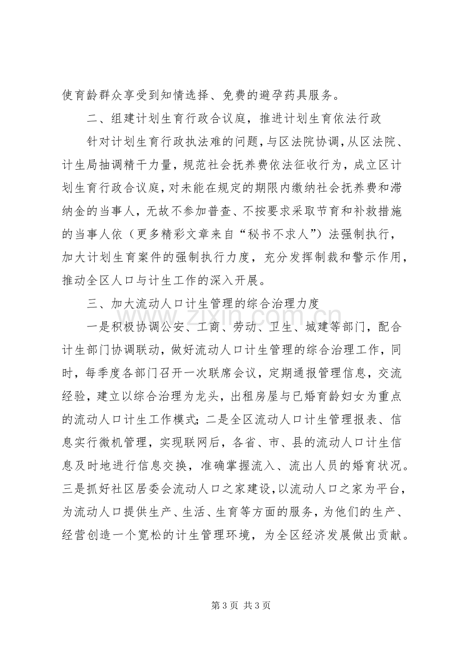 年计划生育工作计划.docx_第3页