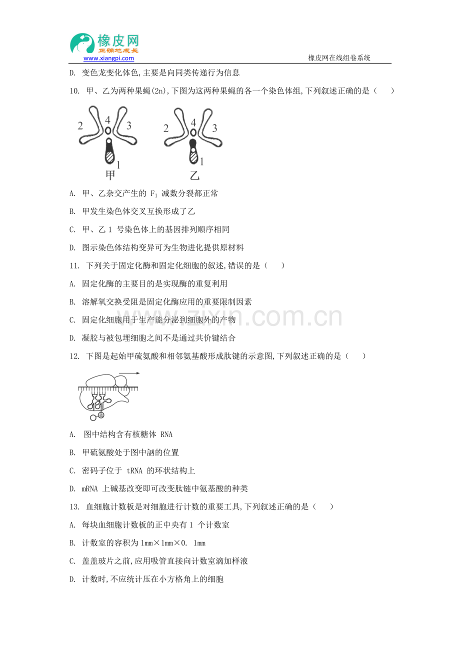 2015年高考试题——生物(江苏卷)Word版含答案.doc_第3页