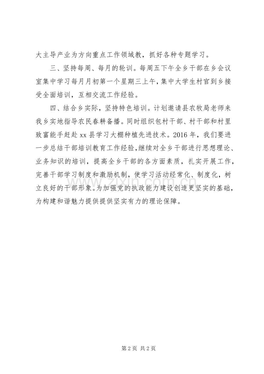 乡镇年度干部教育培训工作计划.docx_第2页