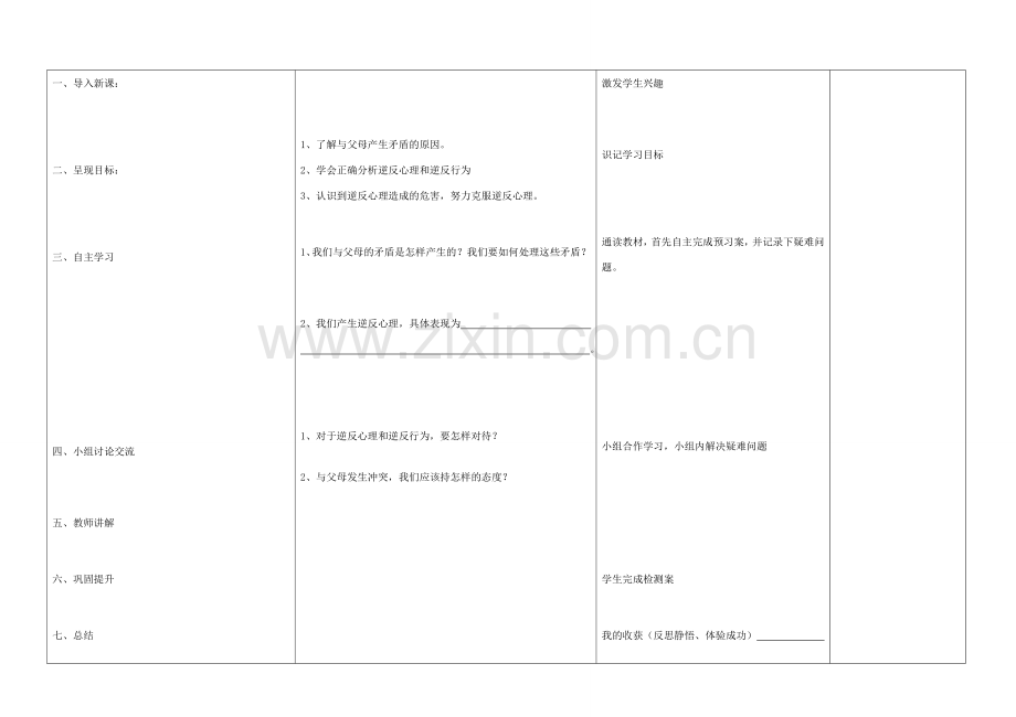 内蒙古阿鲁科尔沁旗天山第六中学八年级政治上册 第二课 第一框 严也是一种爱教案 新人教版.doc_第3页